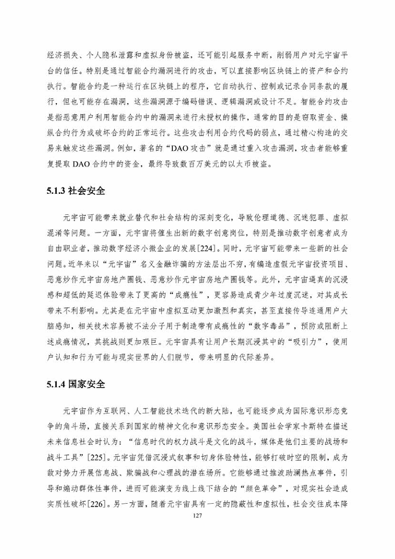 中国人工智能系列白皮书一元宇宙技术(2024 版)图片