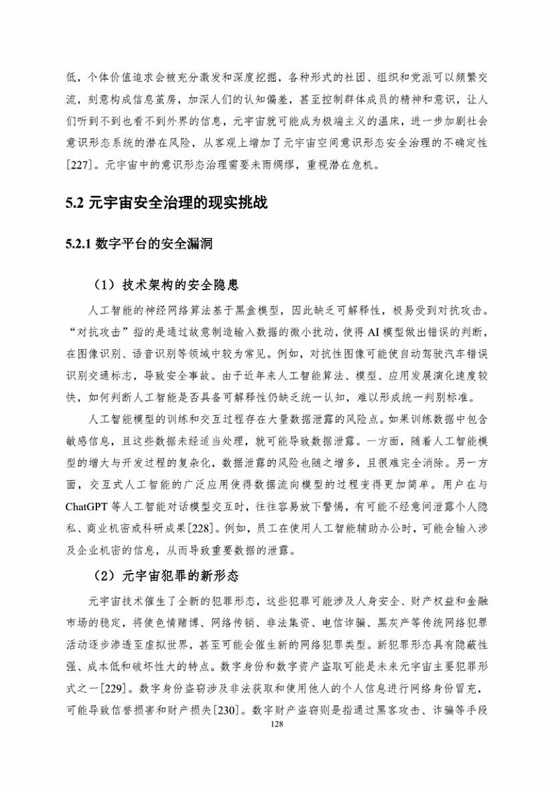 中国人工智能系列白皮书一元宇宙技术(2024 版)图片