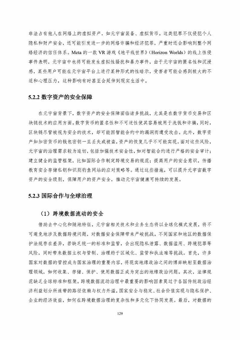 中国人工智能系列白皮书一元宇宙技术(2024 版)图片