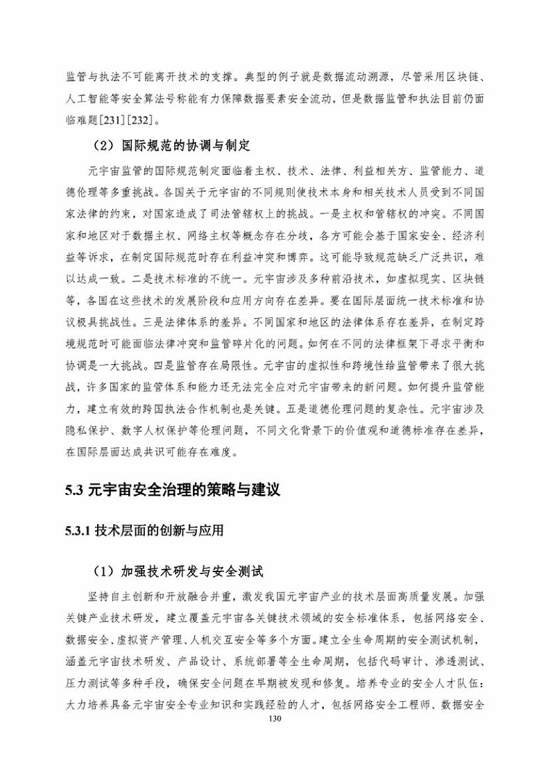 中国人工智能系列白皮书一元宇宙技术(2024 版)图片
