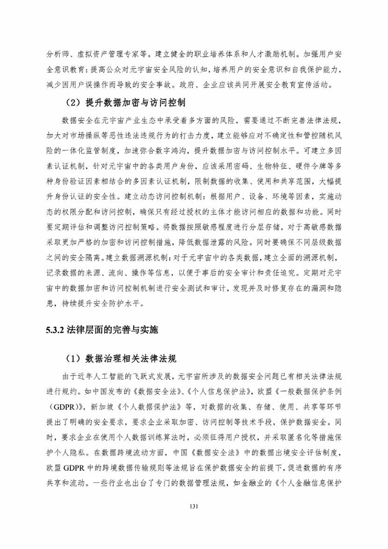 中国人工智能系列白皮书一元宇宙技术(2024 版)图片