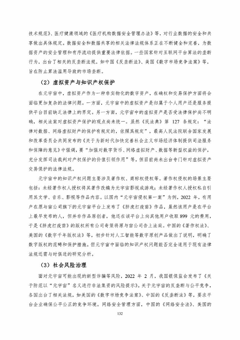 中国人工智能系列白皮书一元宇宙技术(2024 版)图片