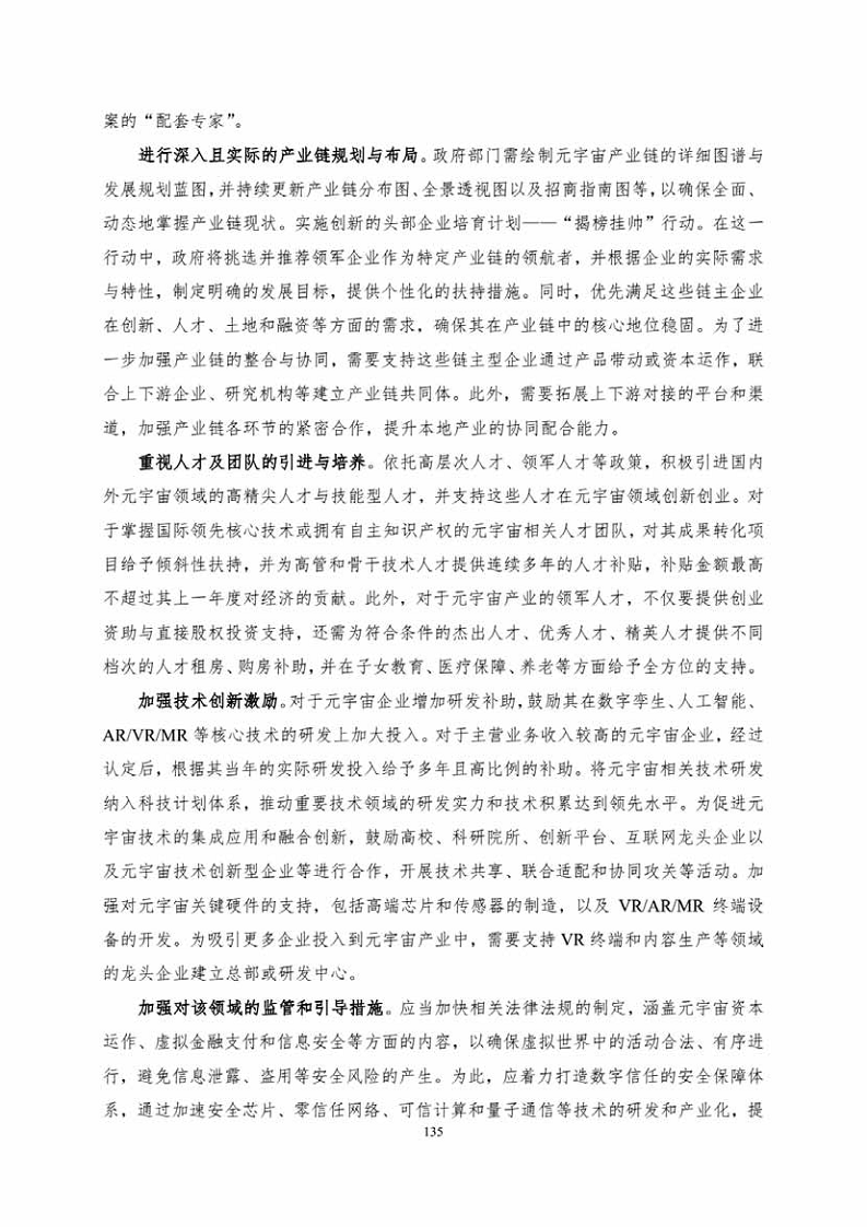 中国人工智能系列白皮书一元宇宙技术(2024 版)图片