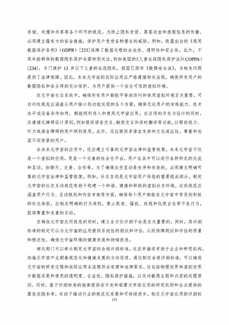 中国人工智能系列白皮书一元宇宙技术(2024 版)图片