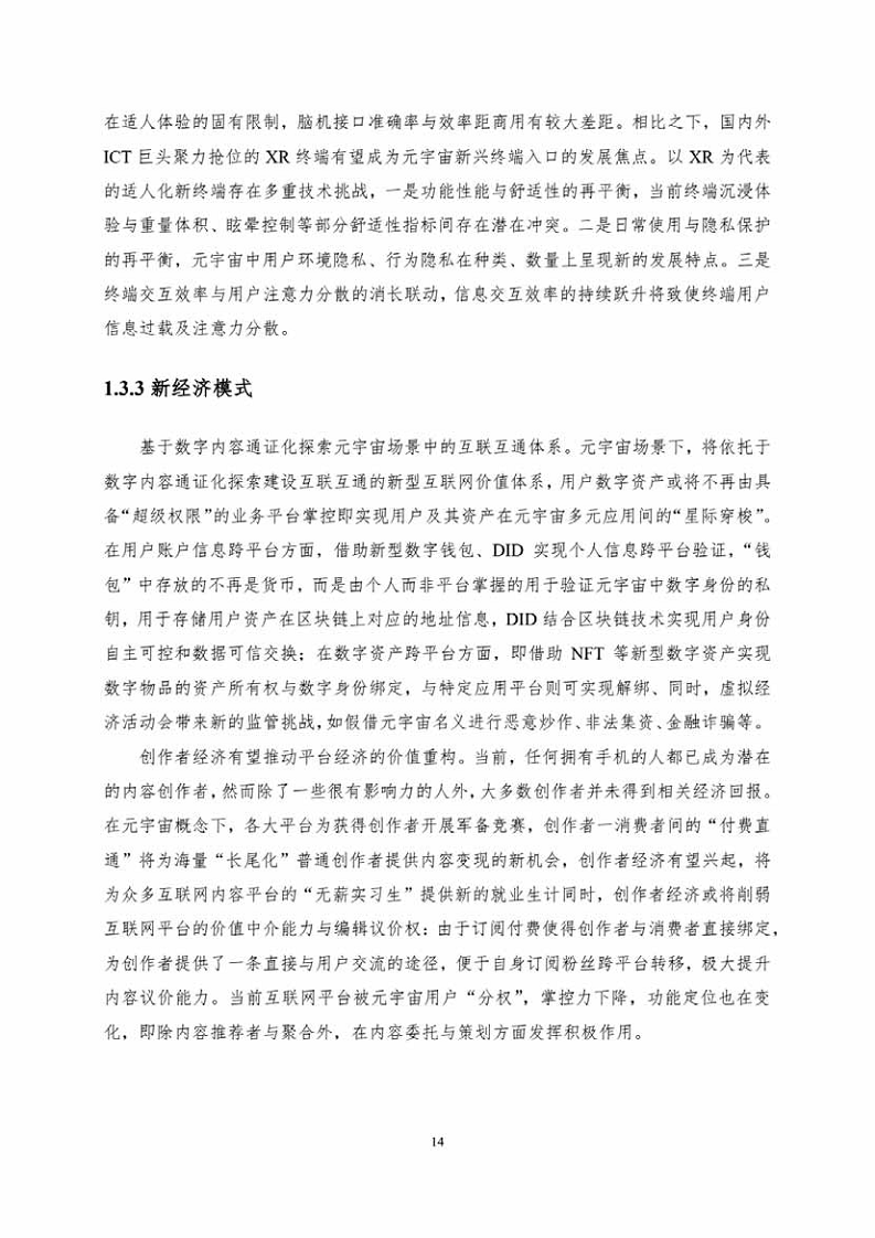 中国人工智能系列白皮书一元宇宙技术(2024 版)图片