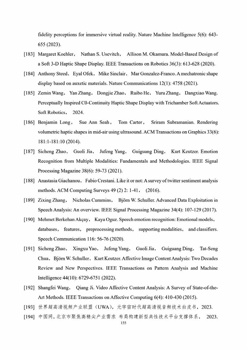 中国人工智能系列白皮书一元宇宙技术(2024 版)图片