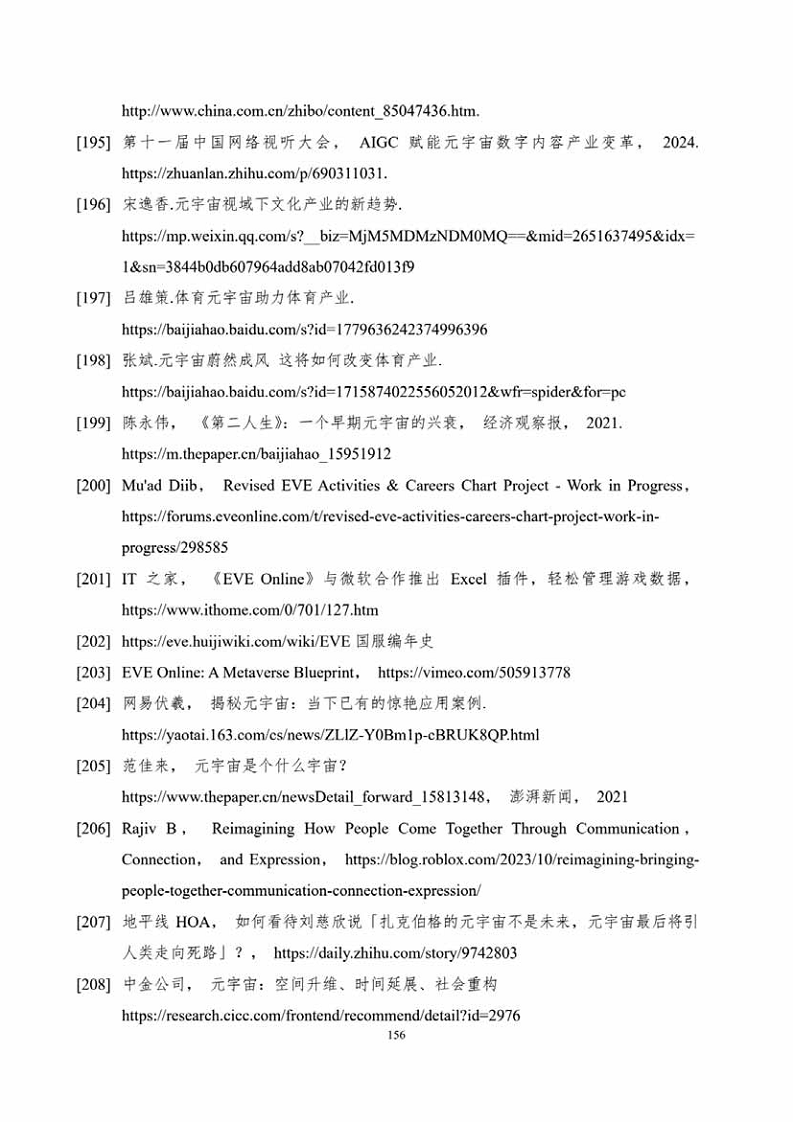 中国人工智能系列白皮书一元宇宙技术(2024 版)图片