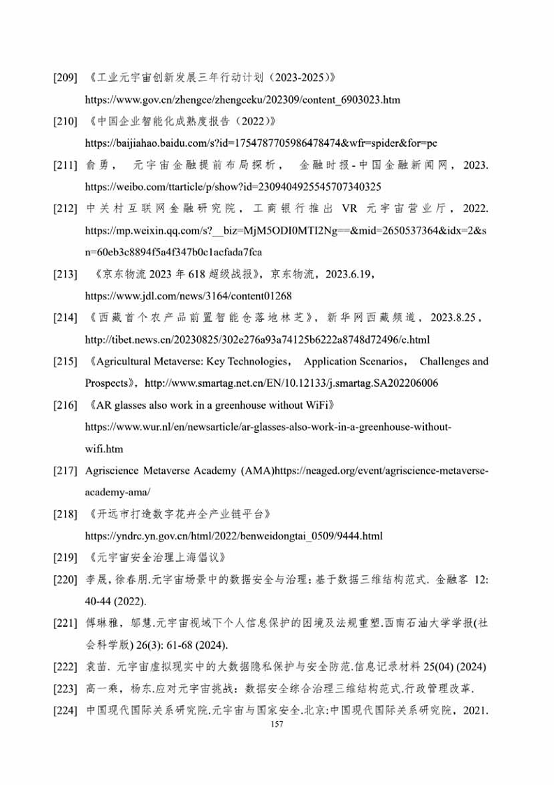 中国人工智能系列白皮书一元宇宙技术(2024 版)图片
