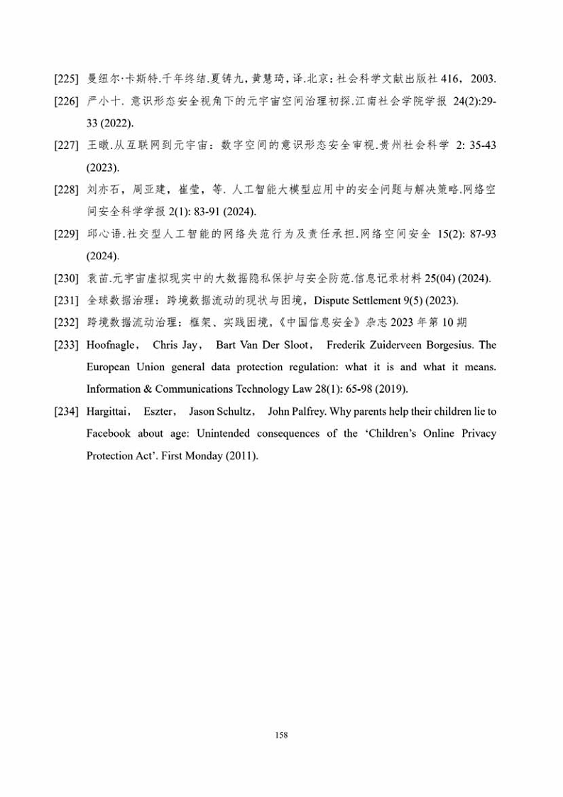 中国人工智能系列白皮书一元宇宙技术(2024 版)图片