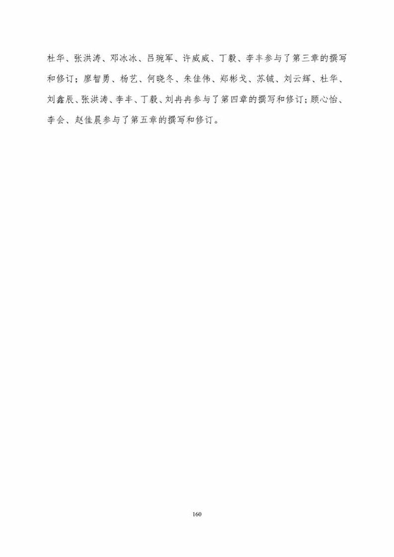 中国人工智能系列白皮书一元宇宙技术(2024 版)图片
