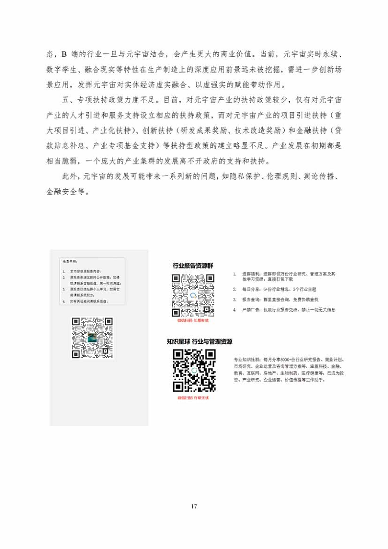 中国人工智能系列白皮书一元宇宙技术(2024 版)图片