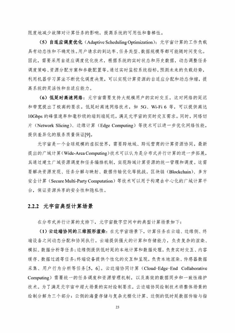 中国人工智能系列白皮书一元宇宙技术(2024 版)图片