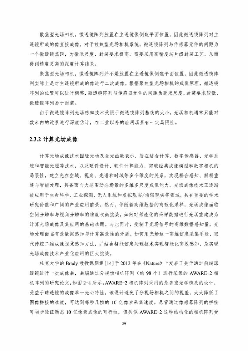 中国人工智能系列白皮书一元宇宙技术(2024 版)图片