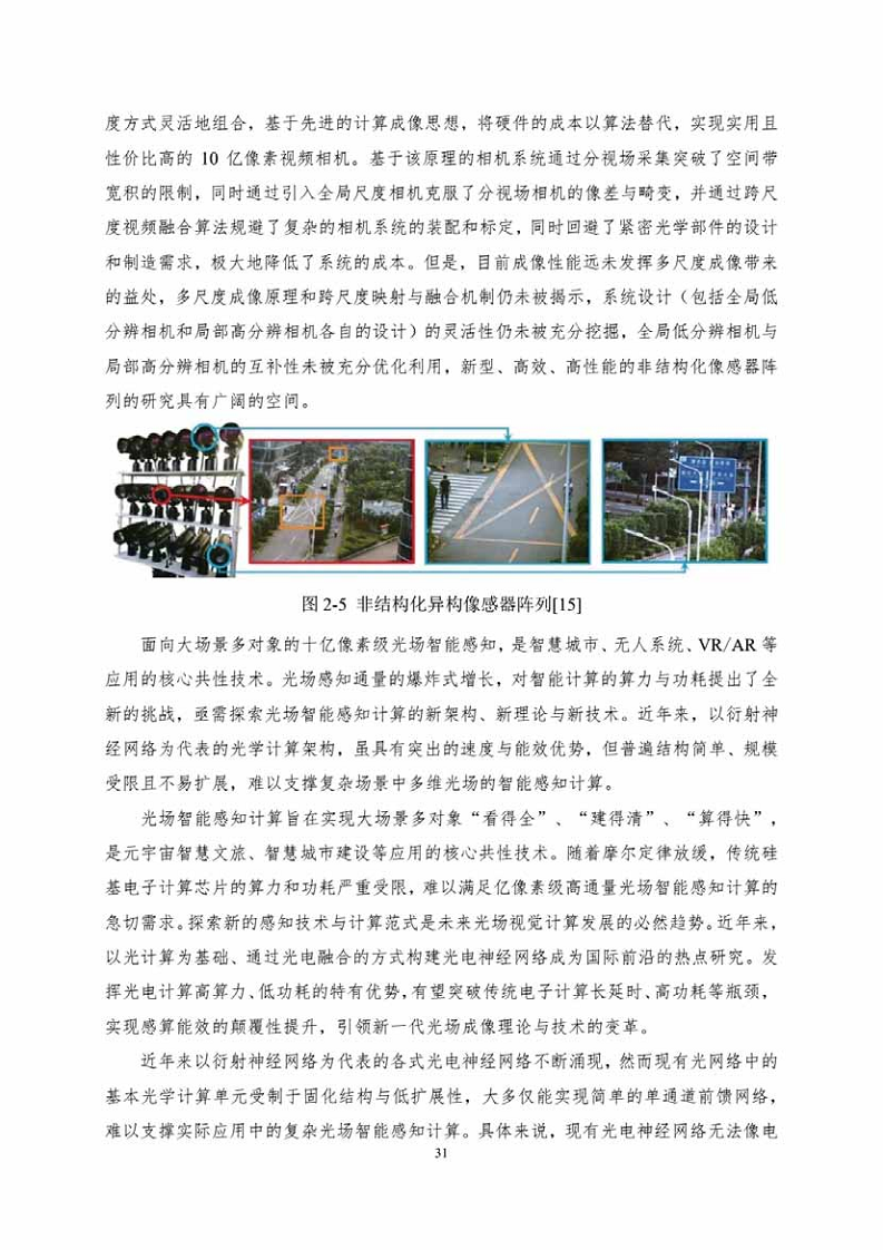 中国人工智能系列白皮书一元宇宙技术(2024 版)图片