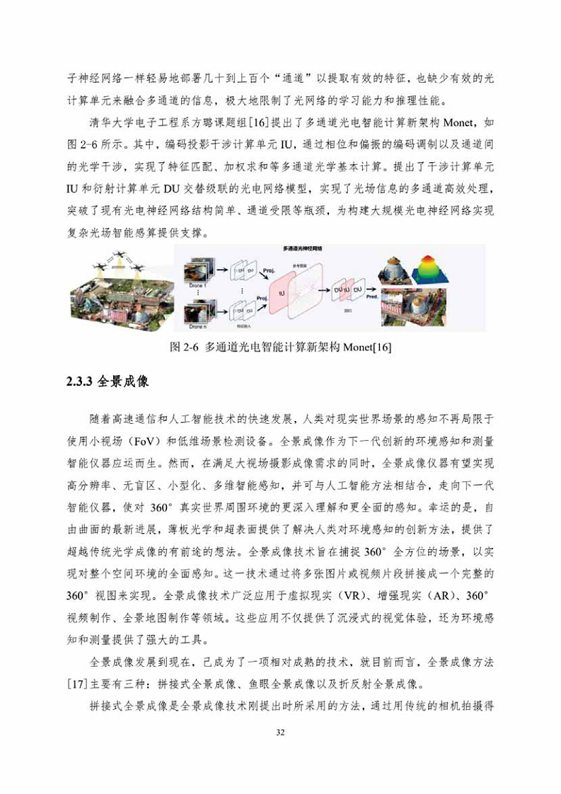 中国人工智能系列白皮书一元宇宙技术(2024 版)图片