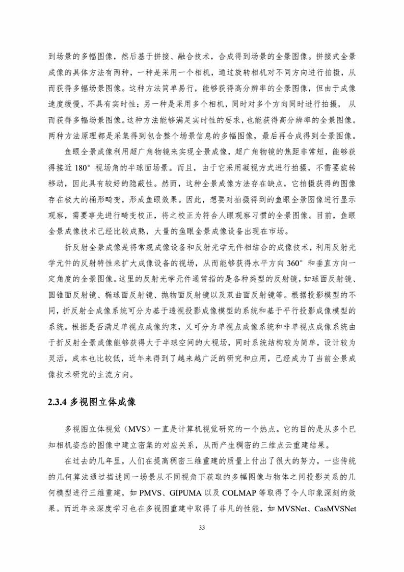 中国人工智能系列白皮书一元宇宙技术(2024 版)图片