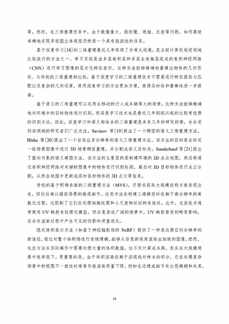中国人工智能系列白皮书一元宇宙技术(2024 版)图片