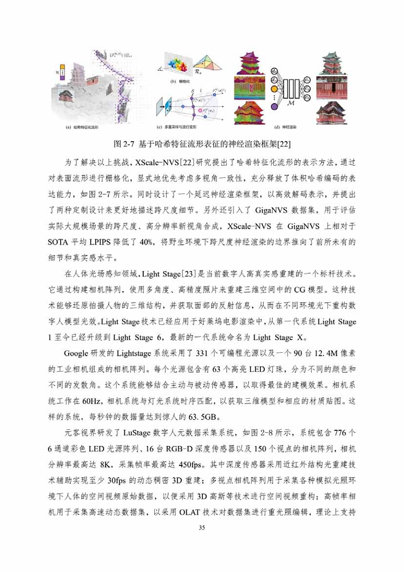中国人工智能系列白皮书一元宇宙技术(2024 版)图片