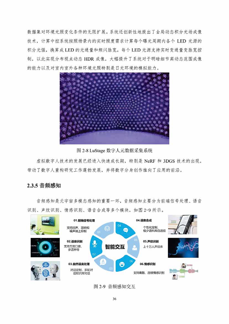 中国人工智能系列白皮书一元宇宙技术(2024 版)图片