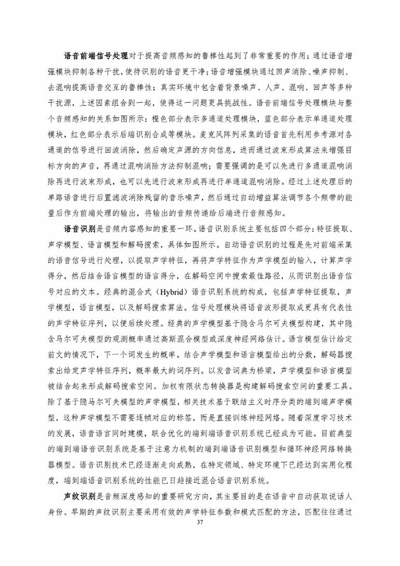 中国人工智能系列白皮书一元宇宙技术(2024 版)图片