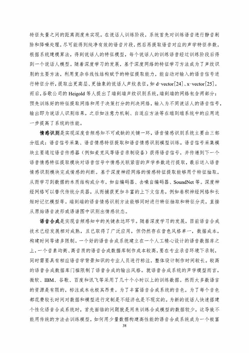 中国人工智能系列白皮书一元宇宙技术(2024 版)图片