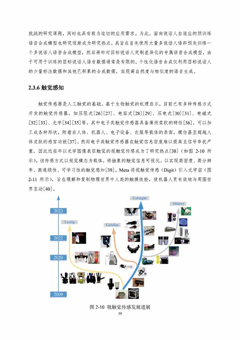 中国人工智能系列白皮书一元宇宙技术(2024 版)图片