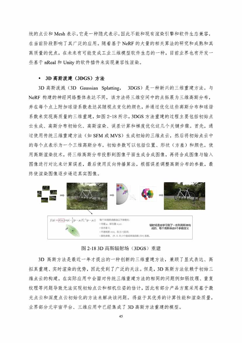 中国人工智能系列白皮书一元宇宙技术(2024 版)图片