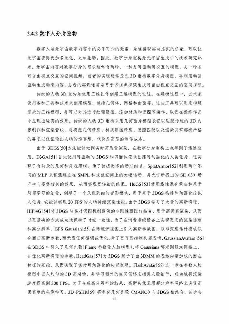 中国人工智能系列白皮书一元宇宙技术(2024 版)图片
