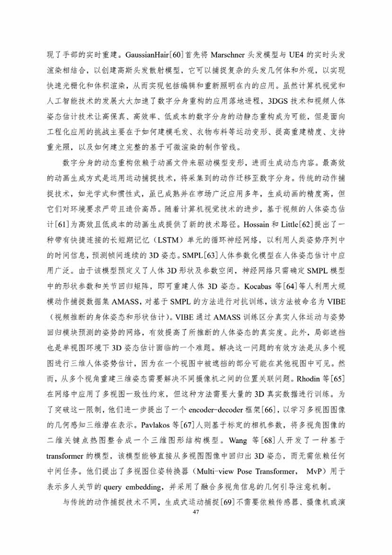 中国人工智能系列白皮书一元宇宙技术(2024 版)图片