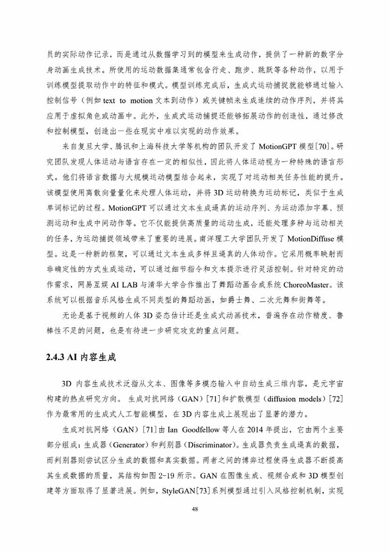 中国人工智能系列白皮书一元宇宙技术(2024 版)图片