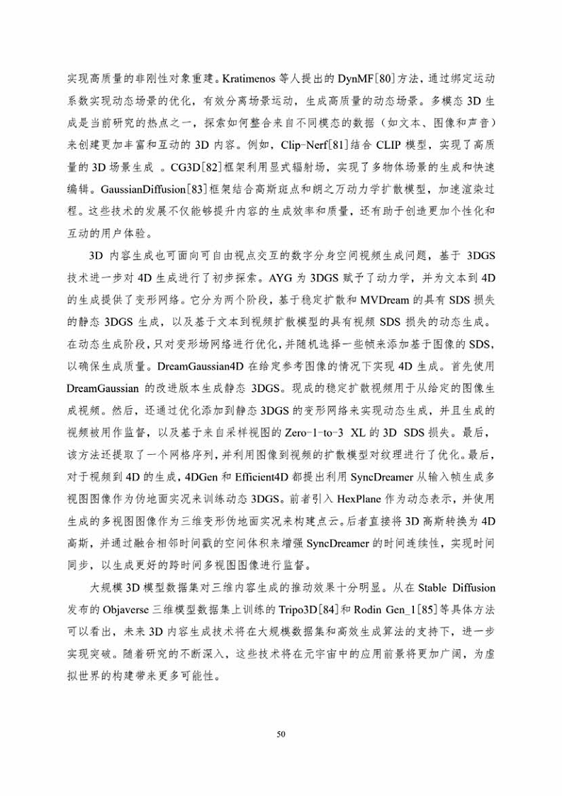 中国人工智能系列白皮书一元宇宙技术(2024 版)图片