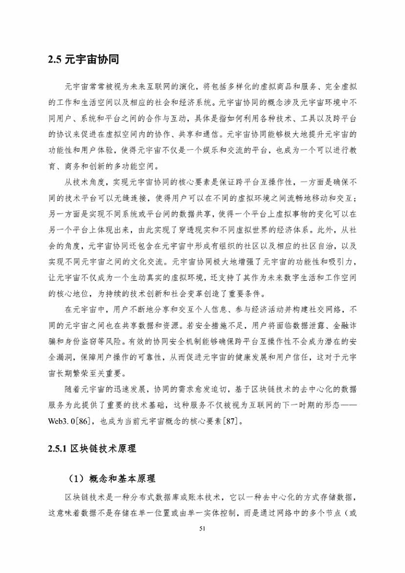 中国人工智能系列白皮书一元宇宙技术(2024 版)图片