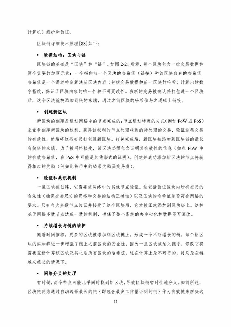 中国人工智能系列白皮书一元宇宙技术(2024 版)图片