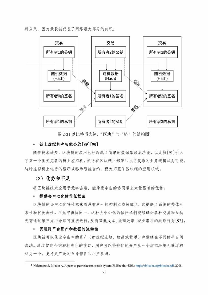 中国人工智能系列白皮书一元宇宙技术(2024 版)图片