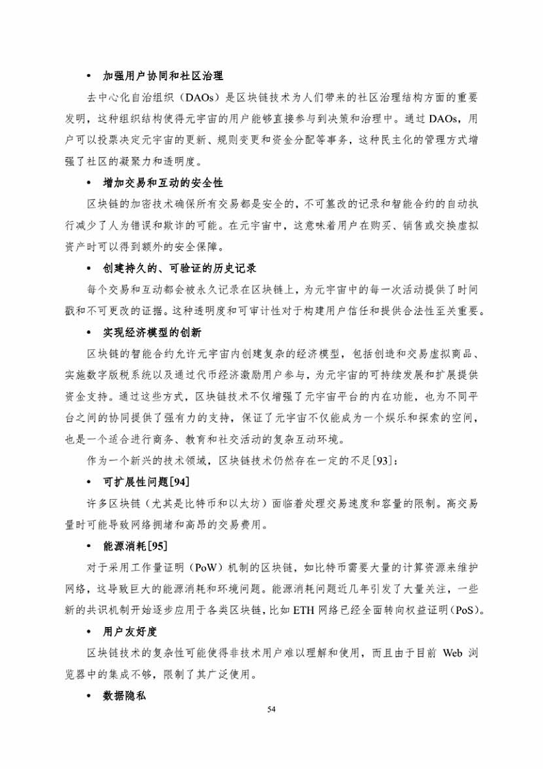 中国人工智能系列白皮书一元宇宙技术(2024 版)图片