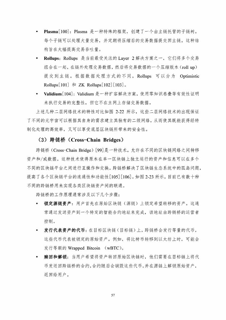 中国人工智能系列白皮书一元宇宙技术(2024 版)图片
