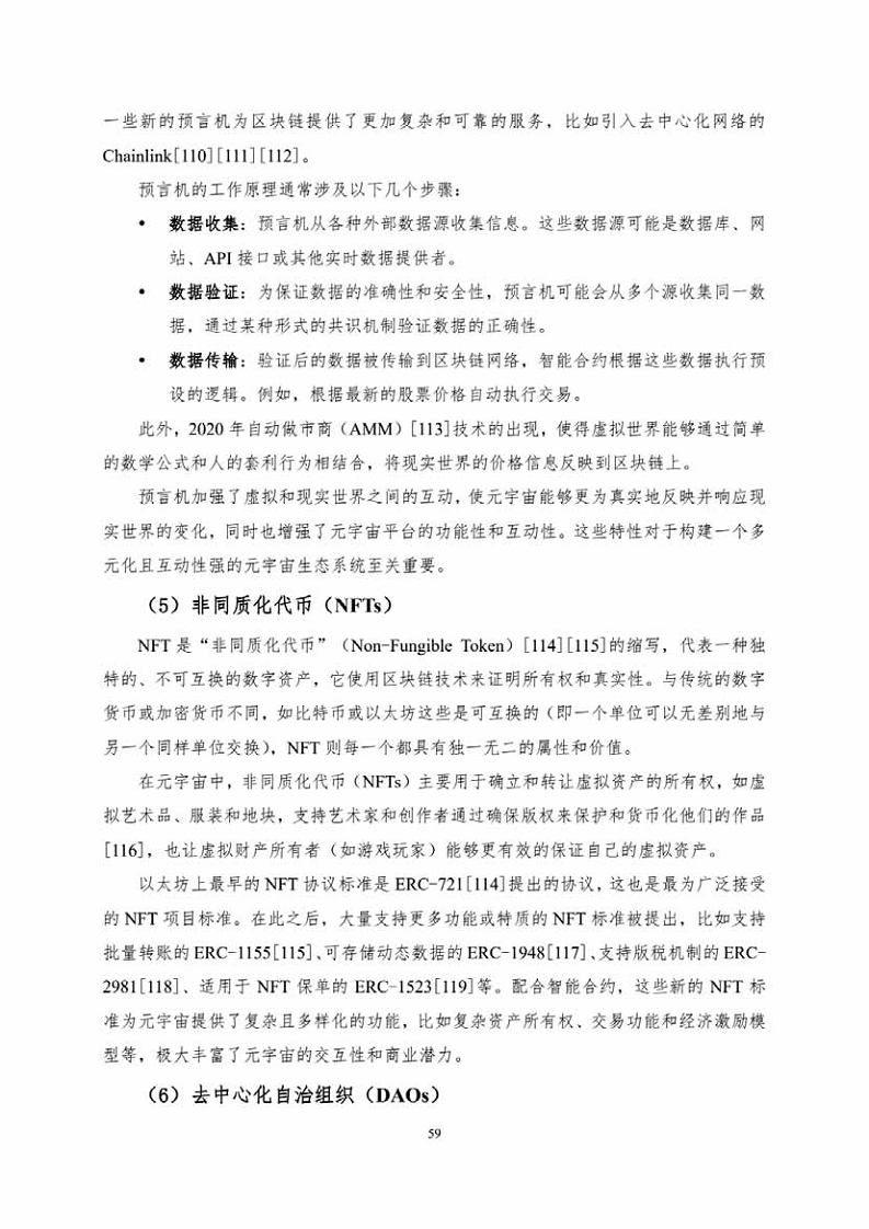 中国人工智能系列白皮书一元宇宙技术(2024 版)图片