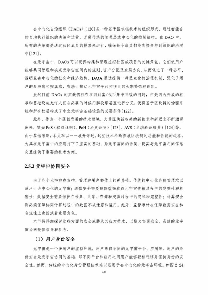 中国人工智能系列白皮书一元宇宙技术(2024 版)图片
