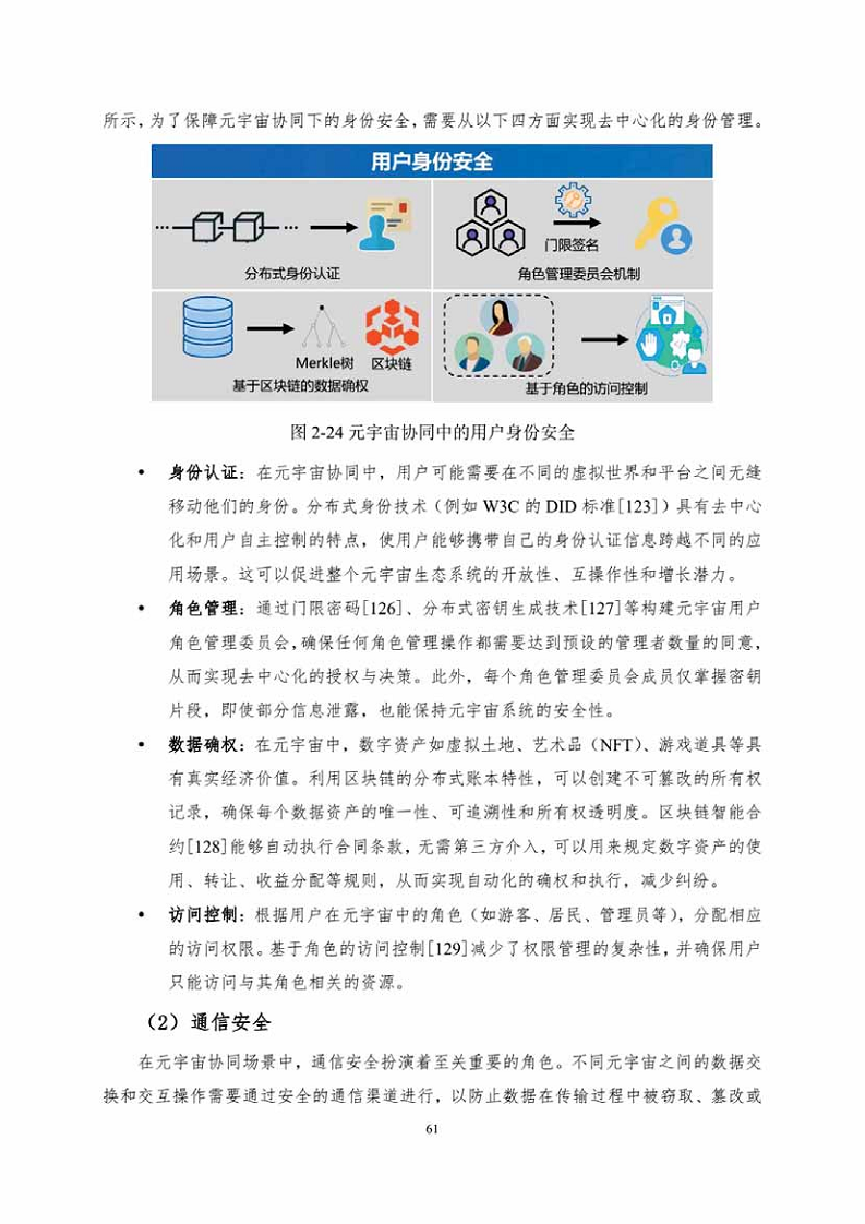 中国人工智能系列白皮书一元宇宙技术(2024 版)图片