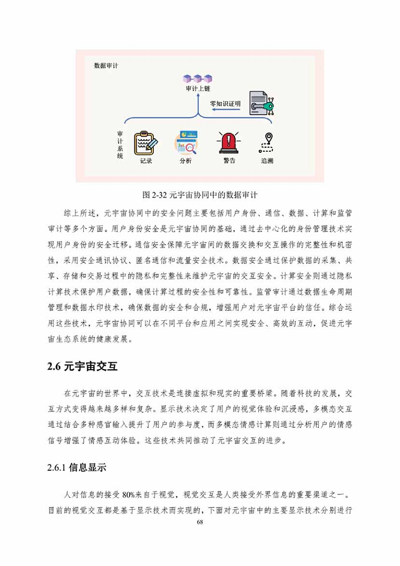 中国人工智能系列白皮书一元宇宙技术(2024 版)图片