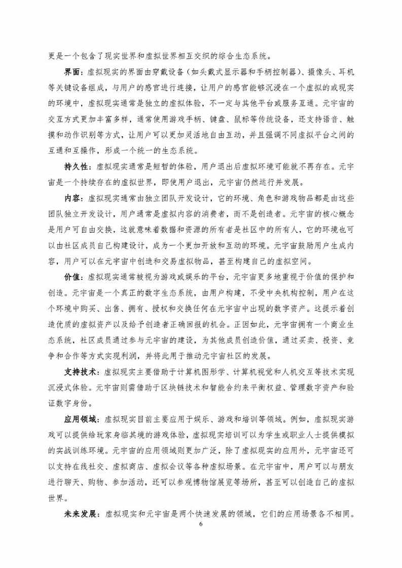 中国人工智能系列白皮书一元宇宙技术(2024 版)图片