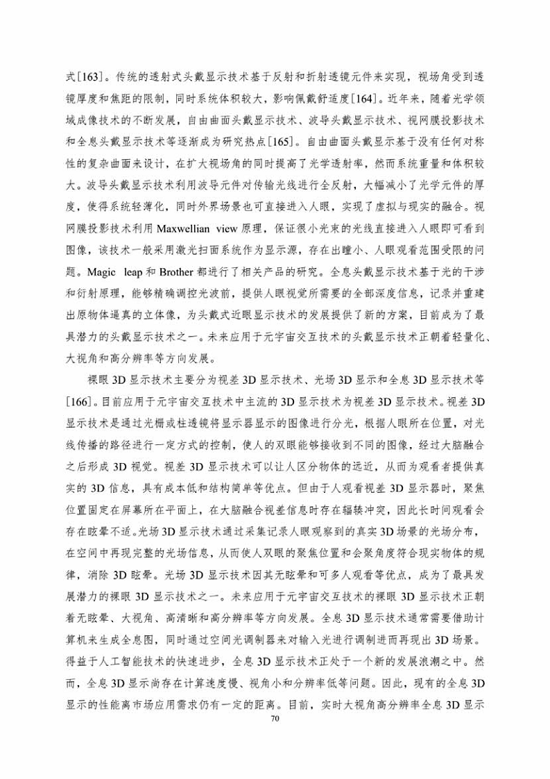 中国人工智能系列白皮书一元宇宙技术(2024 版)图片