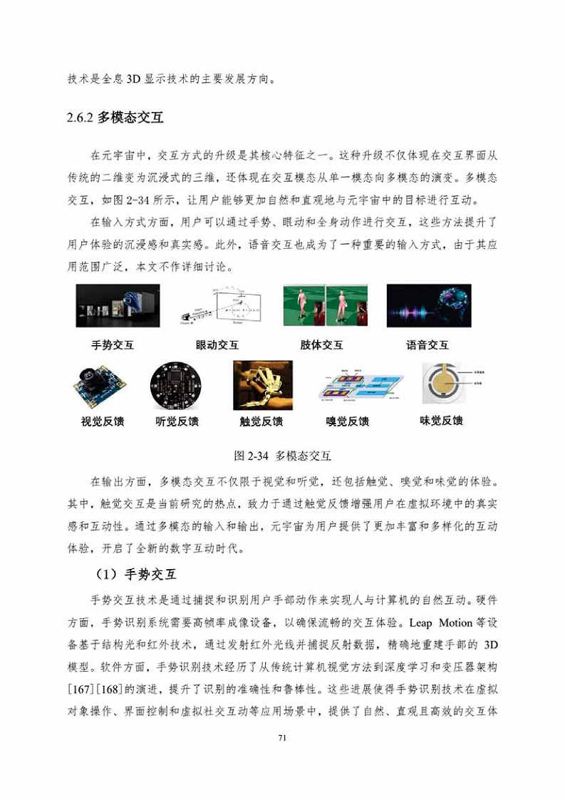 中国人工智能系列白皮书一元宇宙技术(2024 版)图片