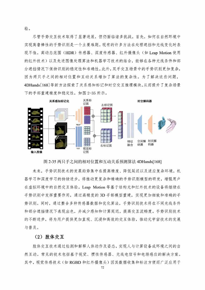 中国人工智能系列白皮书一元宇宙技术(2024 版)图片