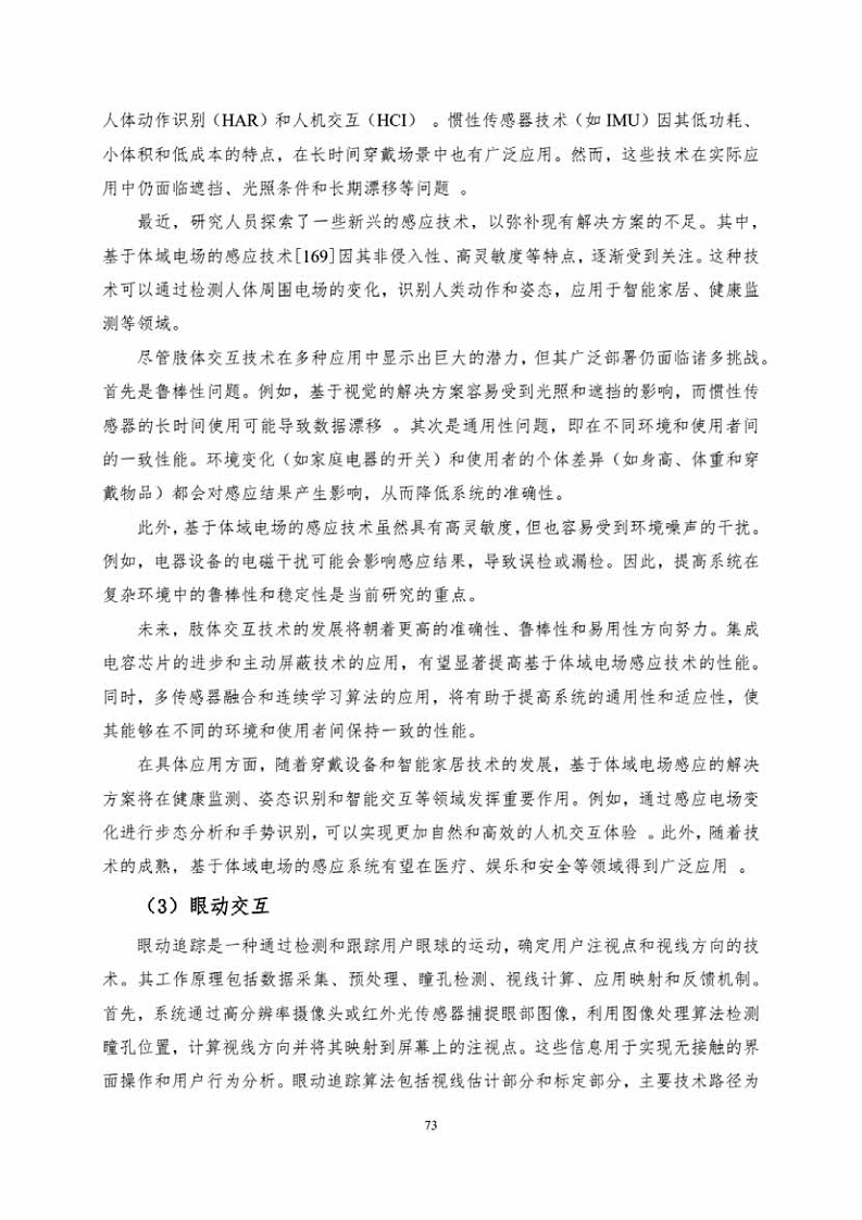 中国人工智能系列白皮书一元宇宙技术(2024 版)图片