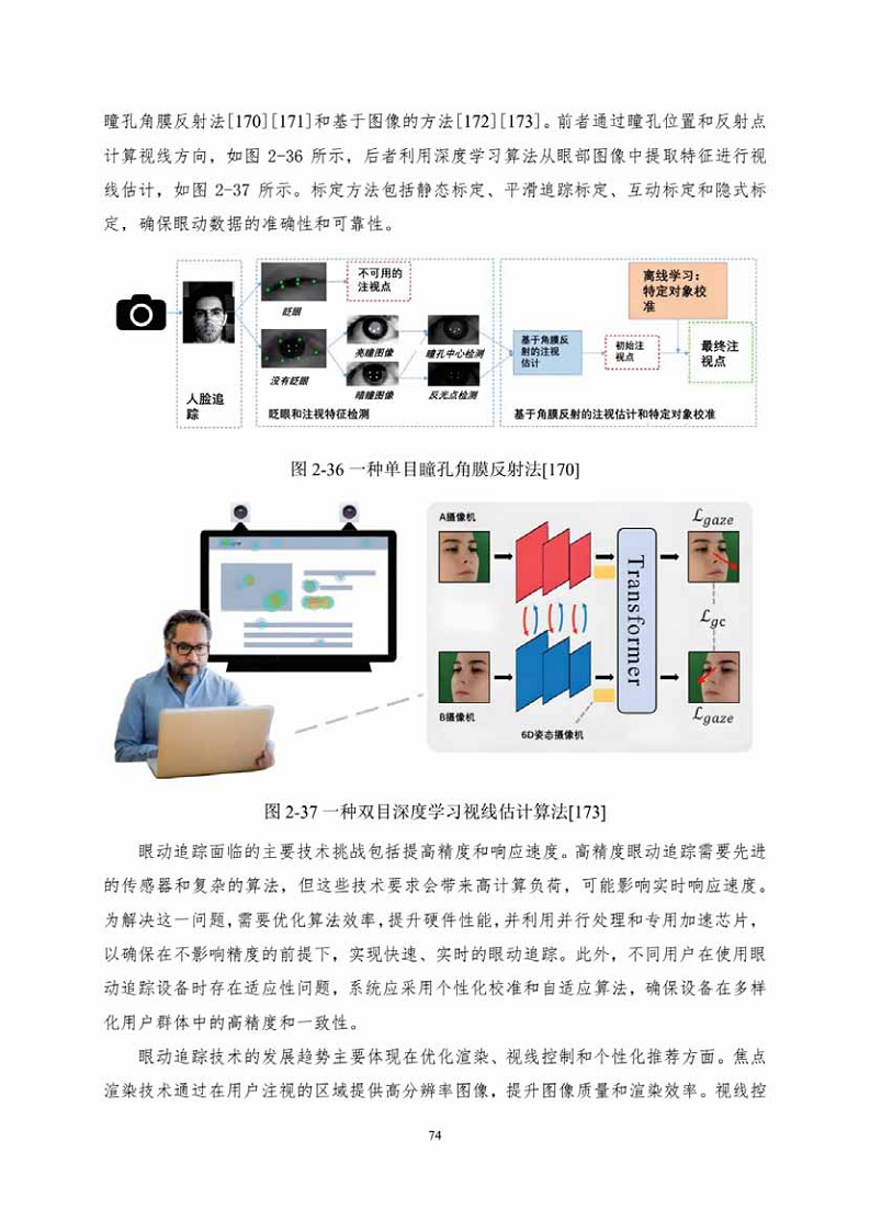 中国人工智能系列白皮书一元宇宙技术(2024 版)图片