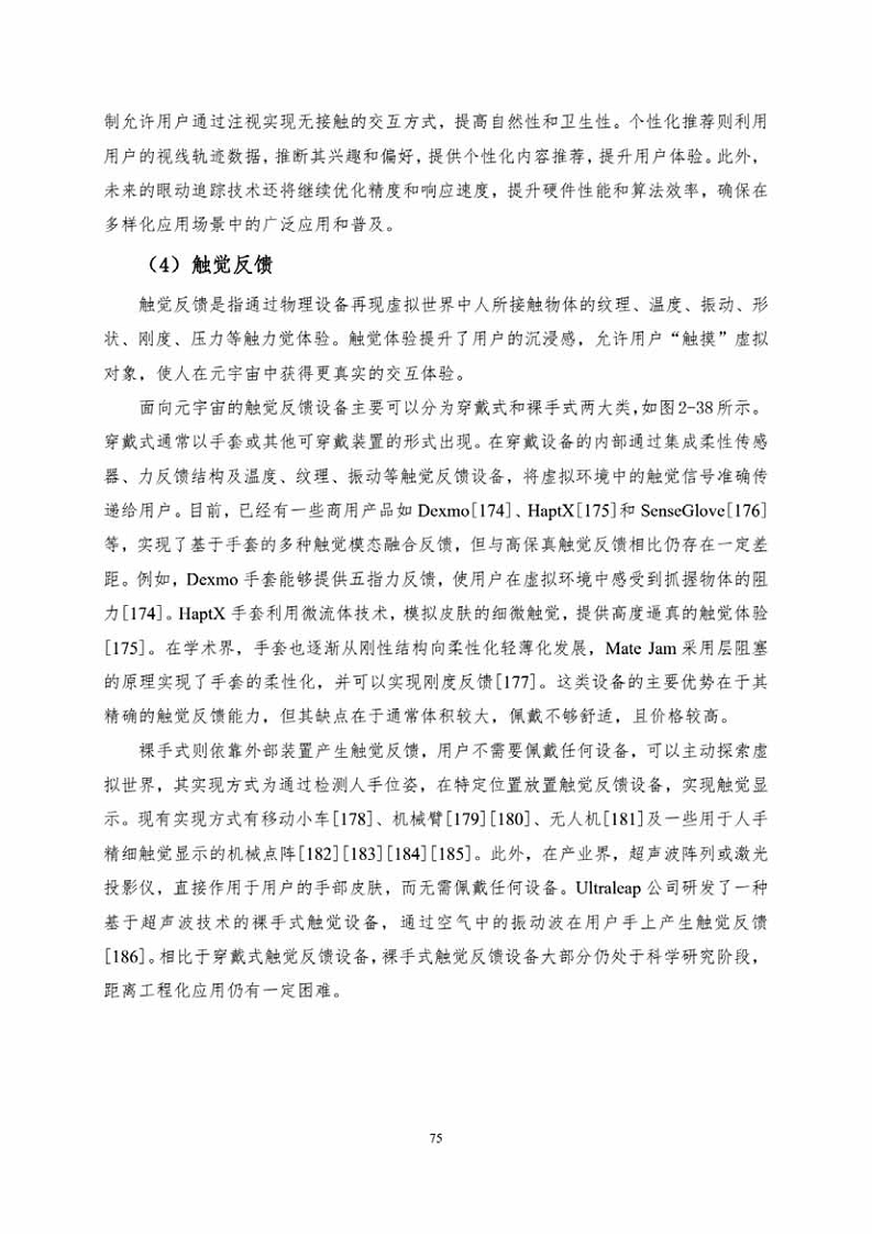 中国人工智能系列白皮书一元宇宙技术(2024 版)图片