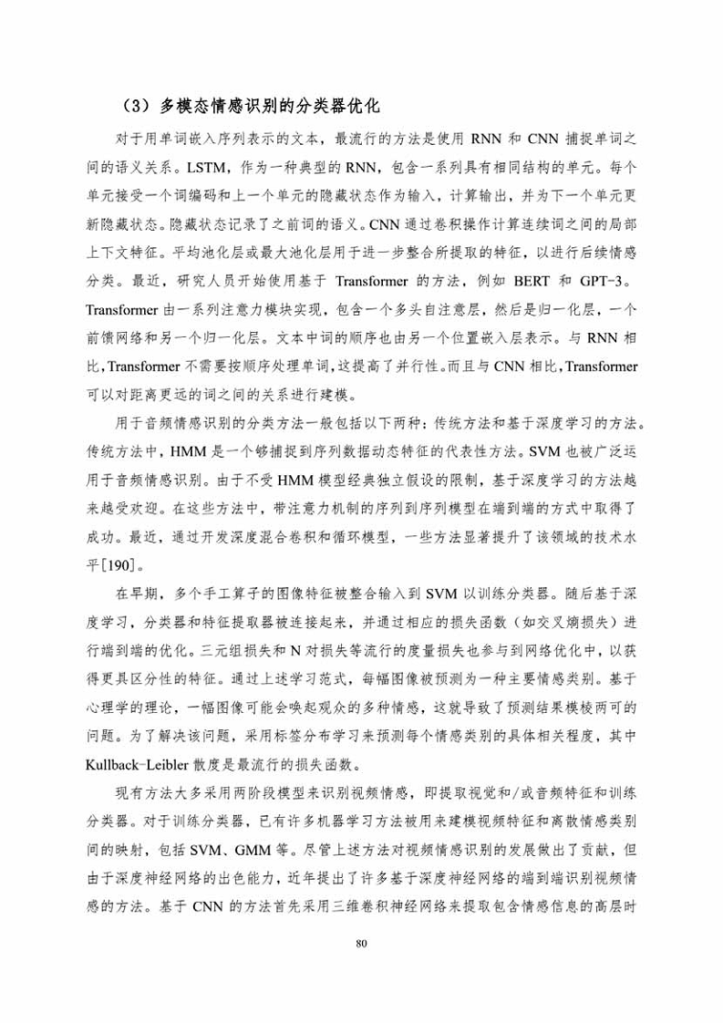 中国人工智能系列白皮书一元宇宙技术(2024 版)图片