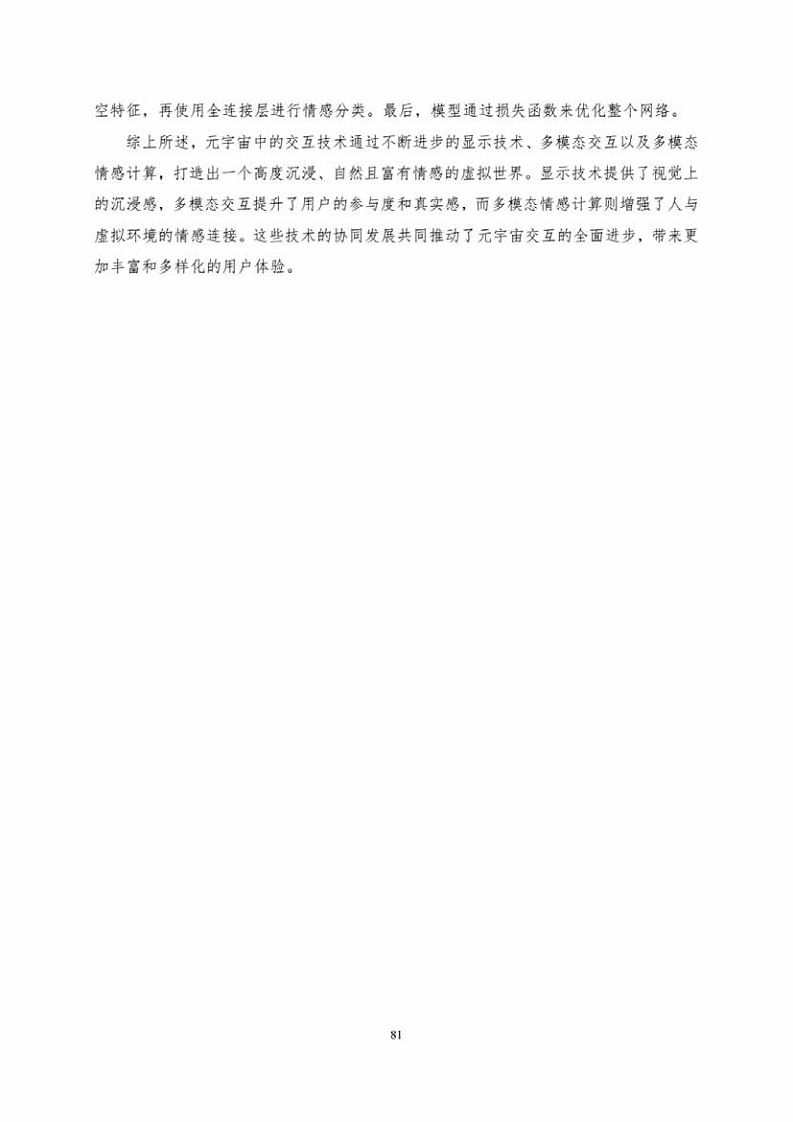 中国人工智能系列白皮书一元宇宙技术(2024 版)图片
