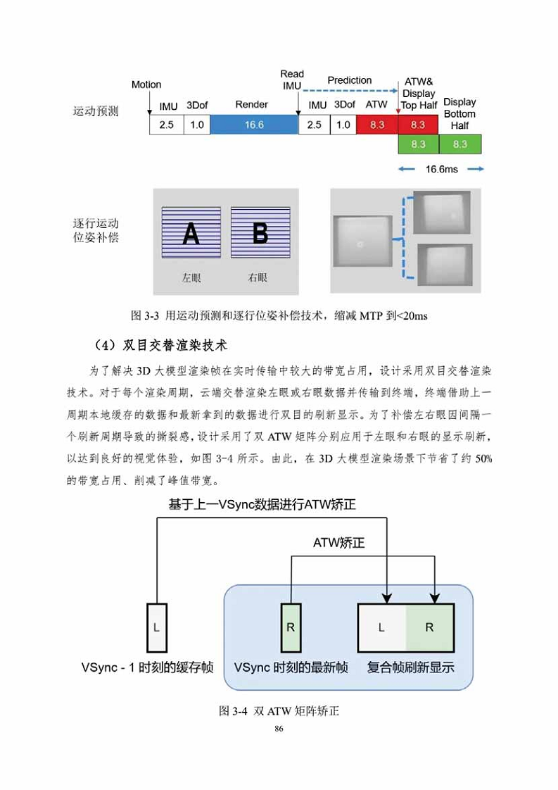 中国人工智能系列白皮书一元宇宙技术(2024 版)图片